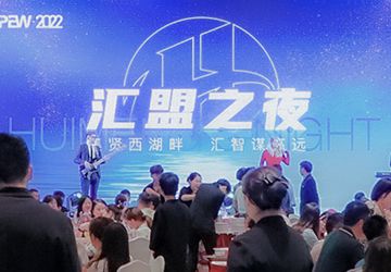 2022CPEW圆满落幕 汇盟之夜闪耀杭城