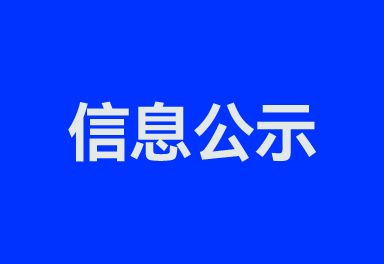 二〇二三年度上半年地下水检测报告