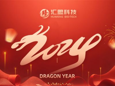 携手并进，破浪前行——汇盟科技集团各公司年会圆满举行